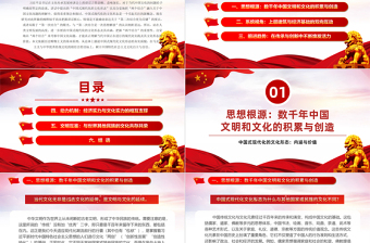 领会中国式现代化文化形态的内涵与价值PPT党政风学习习近平文化思想微党课
