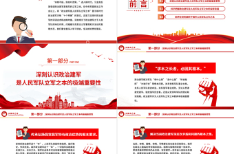 政治建军之于人民军队的地位作用ppt学习领会习近平新时代建军思想