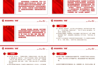 慎初慎微慎独慎权PPT廉洁自律贵在四慎党建思想教育专题课件