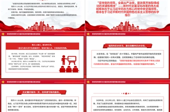 新时代全面深化改革的实践与启示述评之二PPT大气简洁坚持党的领导为全面深化改革提供根本政治保证党课