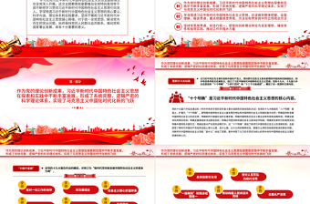 2023坚持不懈用党的创新理论凝心铸魂PPT精美大气深入学习贯彻习近平新时代中国特色社会主义思想主题教育专题党课课件