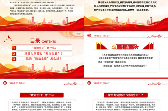 精美“政治生日”怎么过PPT2024主题党日活动课件模板