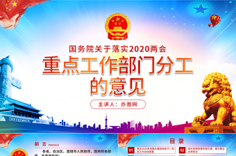 2024节日两会重点ppt免费