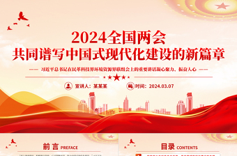 2024年党章党课PPT