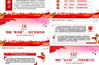 推动新时代巡视工作高质量发展PPT红色华美《中国共产党巡视工作条例》解读专题