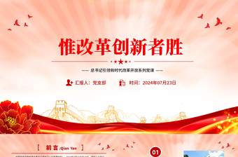 2025二十大系列微党课免费ppt课件