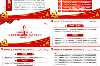 2024年纪念任弼时同志诞辰120周年党史人物介绍党课PPT课件