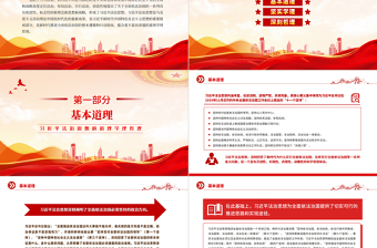 红色精美习近平法治思想的道理学理哲理PPT党课下载