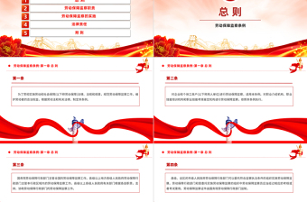 精美大气《劳动保障监察条例》PPT课件下载