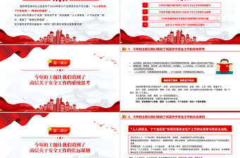 为什么2024年安全生产月主题和2023年基本一样PPT创意简约风全国安全生产月专题课件