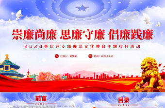 2025社区优秀党支部评选汇报ppt