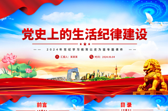 学生学习党史ppt