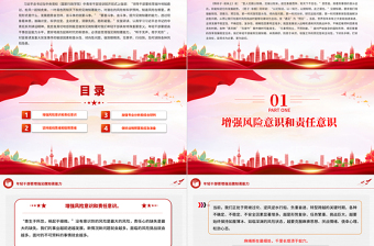 精美大气年轻干部要增强见微知著能力PPT党员干部能力提升微党课