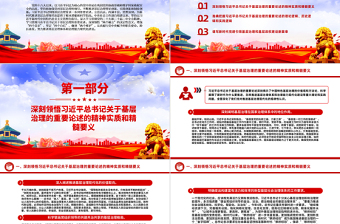 基层治理PPT精美简洁基层强则国家强基层安则天下安宣讲党课课件