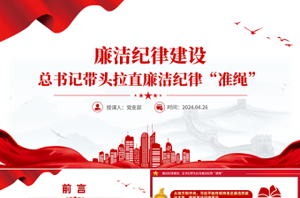 作风观纪律观廉洁观ppt