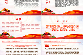 红色党政风贯彻新时代党的治藏方略奋力建设社会主义现代化新西藏PPT课件