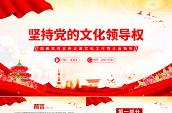 大气简洁坚持党的文化领导权意识形态工作党课PPT下载