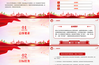 2024党纪学习教育实施方案PPT红色党政风加强党性修养和纪律意识微党课下载