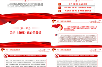 2024把学习贯彻 《党史学习教育工作条例》作为一项重大政治任务抓紧抓好PPT