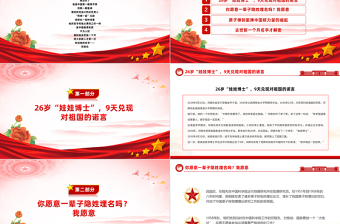 2024纪念邓稼先诞辰一百周年PPT两弹元勋事迹微党课