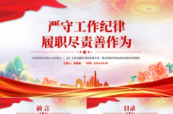 2025自然资源所一对一履职谈话ppt