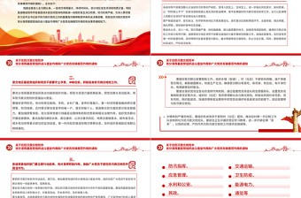 2024在防汛救灾抢险中充分发挥基层党组织战斗堡垒作用和广大党员先锋模范作用党课PPT下载