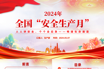 2024新安全生产法图解ppt免费