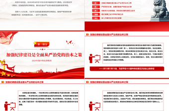 党内集中性纪律教育PPT总书记关于党的纪律规矩重要论述微党课