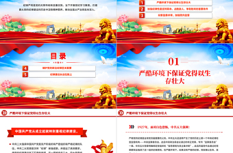 精美创意党纪学习教育之“加强纪律性革命无不胜”PPT下载