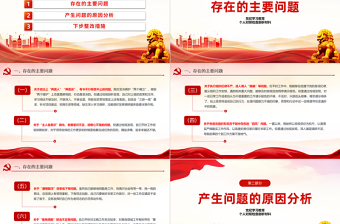 2024党纪学习教育个人对照检查剖析材料ppt课件