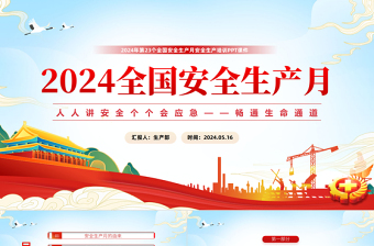 2024年反腐倡廉ppt