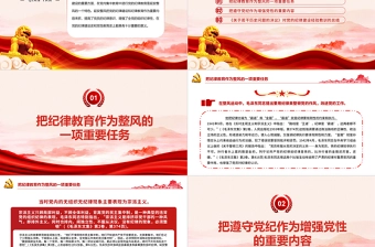 党政风延安整风运动中党的纪律教育PPT党史学习教育微党课