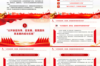 新时代全面深化改革的实践与启示述评之七PPT红色大气统筹推进深层次改革和高水平开放党课