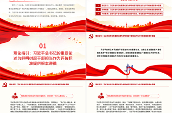 红色精美鲜明树起干部担当作为评价标准之担当作为PPT下载