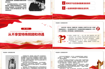 党政风红色大气林伯渠用一生铸就廉洁丰碑党史廉洁故事PPT党课