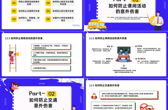 2023全国中小学生安全教育日PPT卡通风关注安全守护学生安全主题班会课件模板