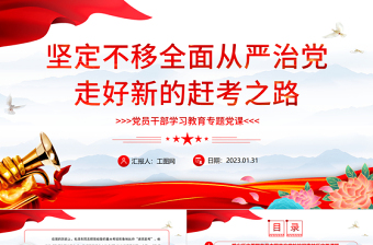 赶考精神作文ppt