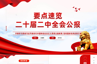 2025勿忘历史传承红色精神ppt