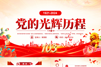 2024年七一党课PPT