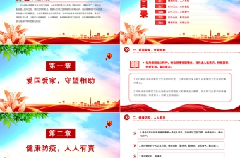 爱国卫生月PPT卡通简洁健康城镇健康体重主题班会