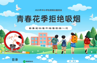 小学生宪法法的ppt免费下载