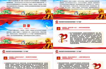 2024精准把握开创高质量发展新局面的“五个维度”PPT课件下载