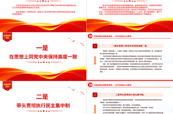 总书记提出七点巩固拓展主题教育成果PPT大气简洁民主生活会主题党课