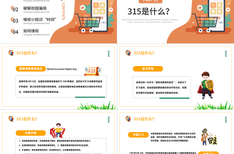 2023国际消费者权益日PPT卡通风破解校园骗局掌握维权知识课件模板