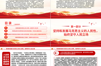 红色精美深刻把握习近平总书记关于党的建设的重要思想PPT党课课件