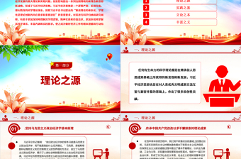 2023深刻把握习近平经济思想的学理逻辑和科学内涵ppt简洁党政风做好经济工作的根本遵循和行动指南主题教育党课课件