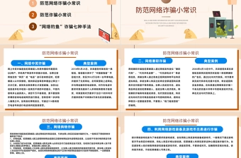 2023谨防网络诈骗PPT简约插画风防范网络诈骗安全教育常识主题课件模板