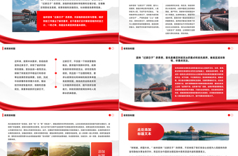 过紧日子PPT大气简洁提升财政管理能力和国家治理能力将坚持“过紧日子”的思想落到实处党课下载
