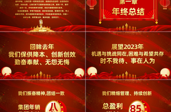 2023年终誓师大会颁奖典礼中国风兔年年终总结暨新年计划PPT模板