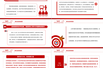 新时代金融工作PPT简洁实用走中国特色金融发展之路推动我国金融高质量发展微党课